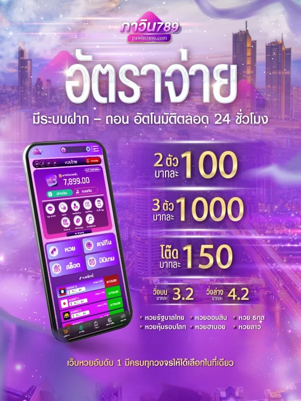 อัตราการจ่าย by ภา วิน 789